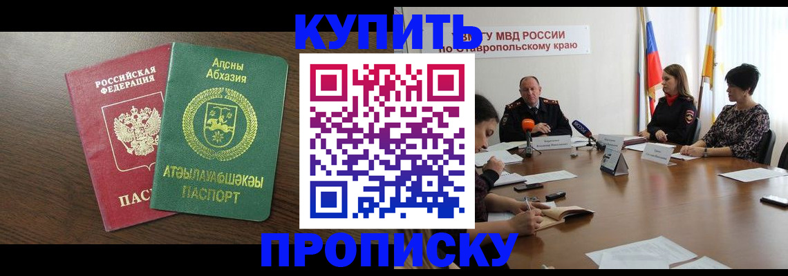 прописка в квартире в Урус-Мартане