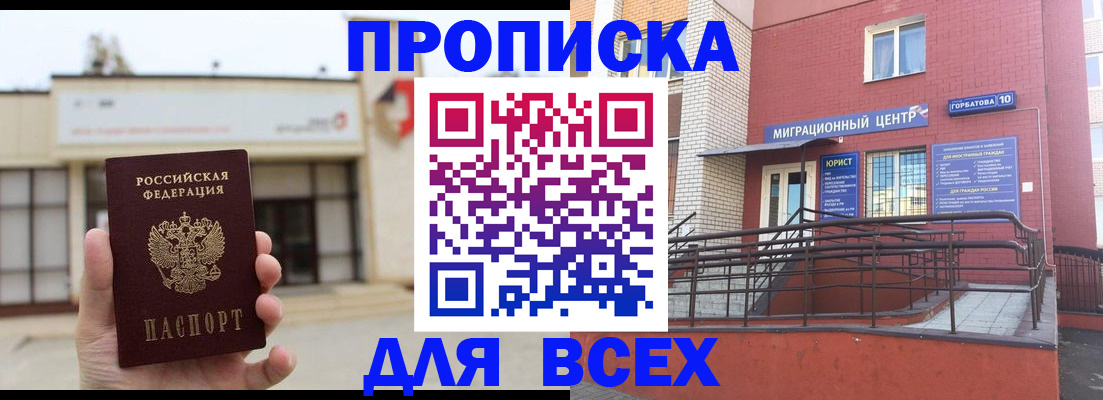 временная регистрация 2025 в Урус-Мартане