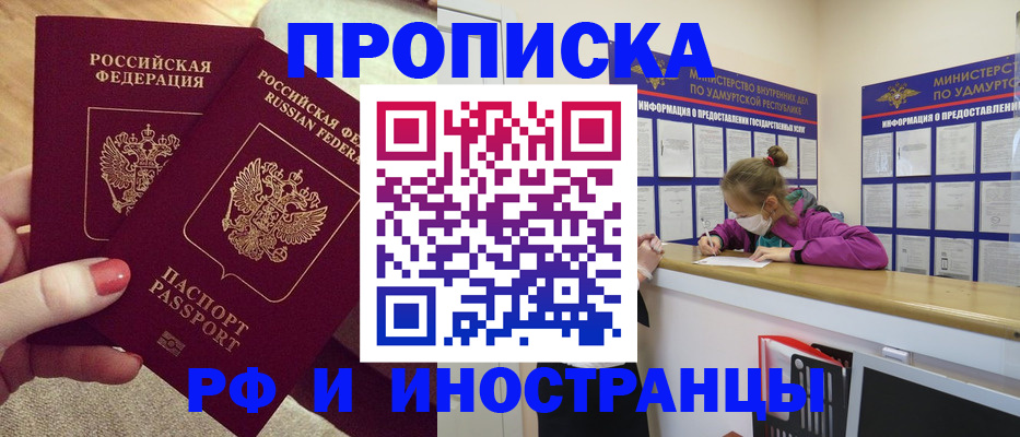 временная регистрация для всех в Урус-Мартане