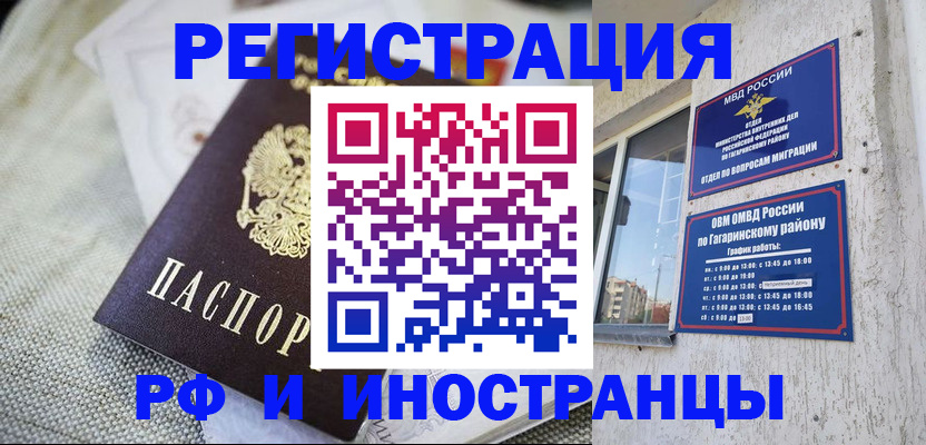 прописка для школы в Урус-Мартане