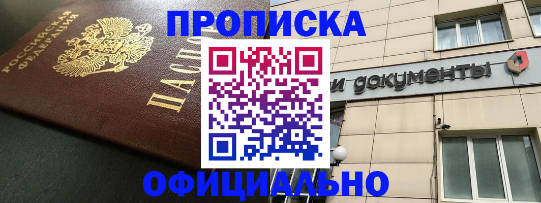 прописка 2025 в Урус-Мартане