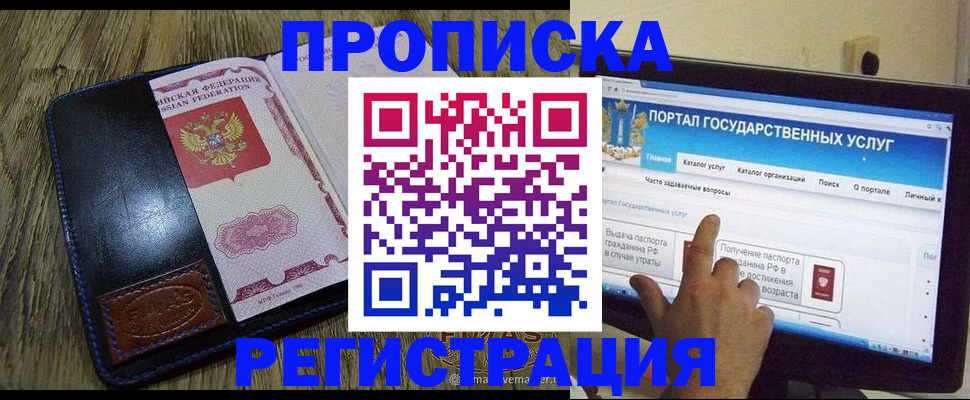 прописка гарантия в Урус-Мартане